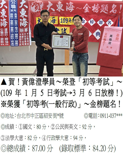 07_109年初等考試-黃偉澄